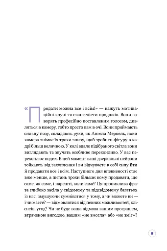 Люди купують у людей. Як побудувати бренд, маркетинг і комунікацію малого бізнесу та стартапів - фото 2