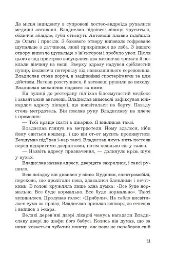 Кіберджанк. Неонові історії - фото 6