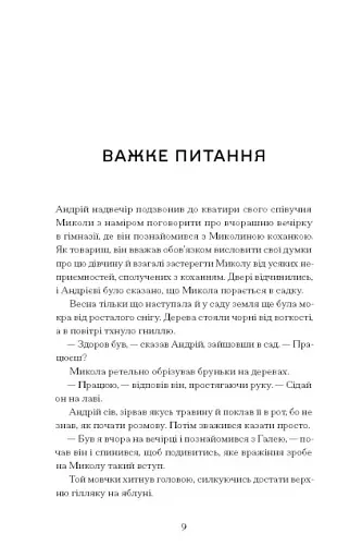 Сонце сходить. Вибрані твори - фото 5