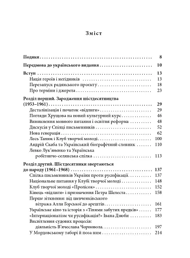 Берег чекань. Культурологічне дослідження шістдесятництва - фото 2