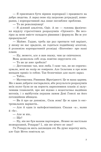 Одинак і Місяць - фото 4