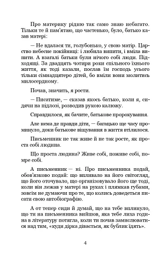 Моя автобіографія. Вибрані твори - фото 4