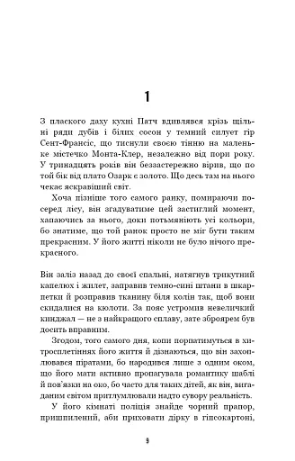 Усі відтінки темряви - фото 4
