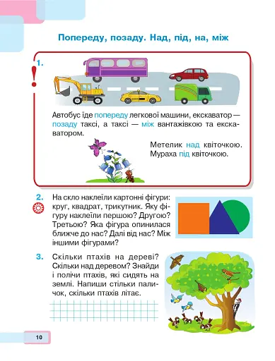 Математика. 1 клас. Частина 1 - фото 9