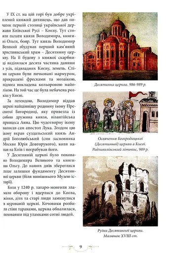 Легенди Києва та Наддніпрянщини - фото 5