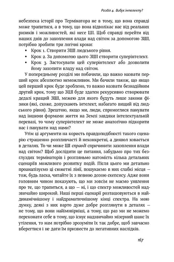 Життя 3.0. Доба штучного інтелекту - фото 13