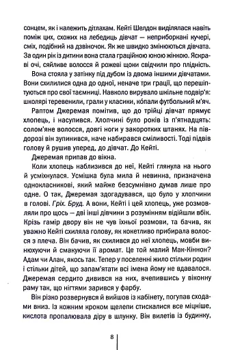 Убивчий холод. Книга 8 - фото 5