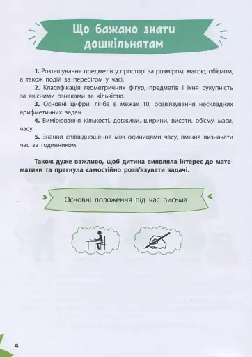 Весела математика - фото 3