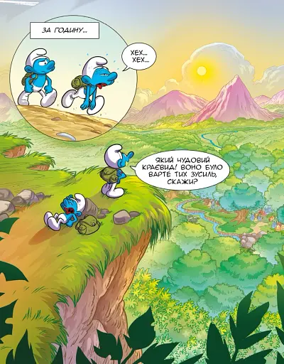 Смурф, який хотів усього й одразу. Смурф, який викидав сміття куди заманеться - фото 6