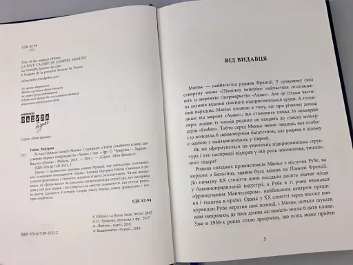 За лаштунками імперії Мюльє - фото 5