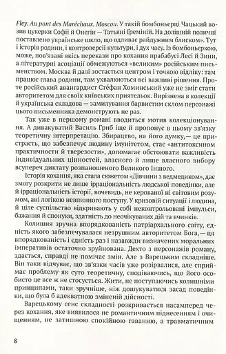 Дівчина з ведмедиком. Доктор Серафікус - фото 7