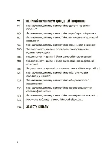 Я можу сам! Як виховати самостійну дитину - фото 3