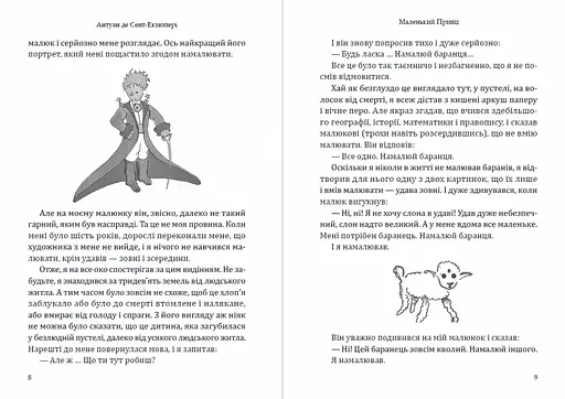 Книга Маленький принц - Антуан де Сент-Екзюпері (Андронум) - фото 5