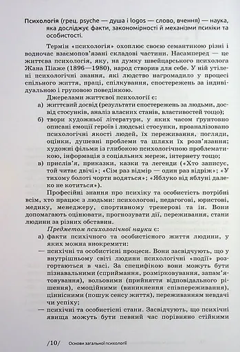 Загальна психологія - фото 10