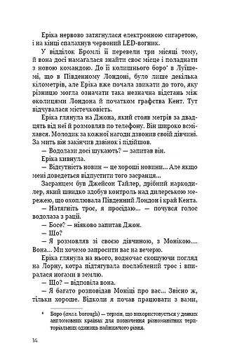 Темна вода - фото 11