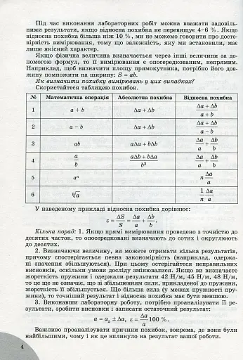 Фізика і астрономія 11 клас. Зошит для лабораторних і контрольних робіт. Рівень стандарту - фото 5