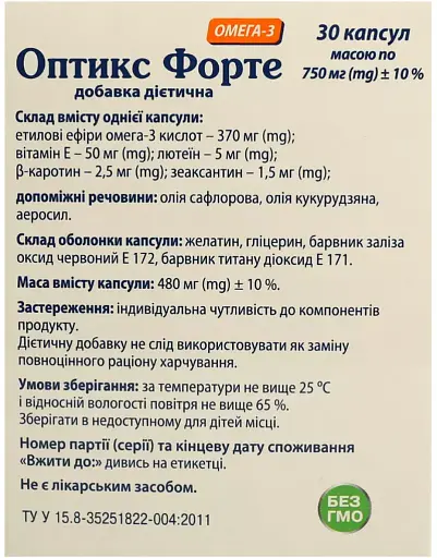 Диетическая добавка Оптикс Форте 30 капсул - фото 3