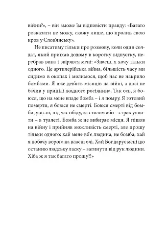 Війна з тильного боку - фото 13