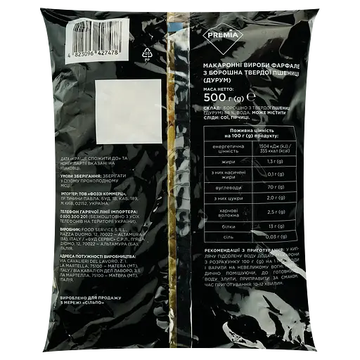 Макаронные изделия Премия Фарфале 500 г - фото 2