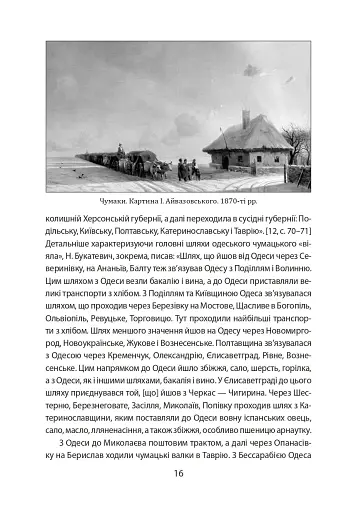 Повсякденне життя Одеси на зламі епох. Одеса Ланжерона-Воронцова (1819-1839) - фото 11