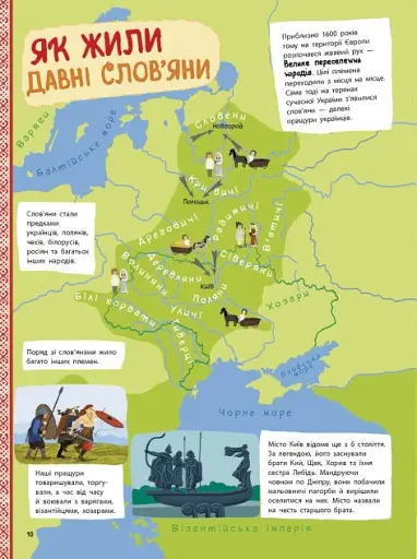 Україна. Від первісних часів до сьогодення - фото 5