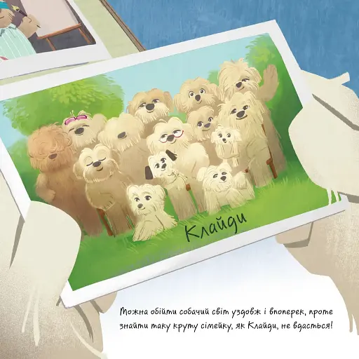 Клайдіо смакує життя - фото 3