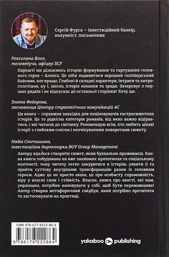 Повернути себе - Сергій Фурса - фото 2