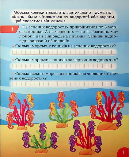 Цікавий тренажер з математики. Множення і ділення. 2 клас - фото 2