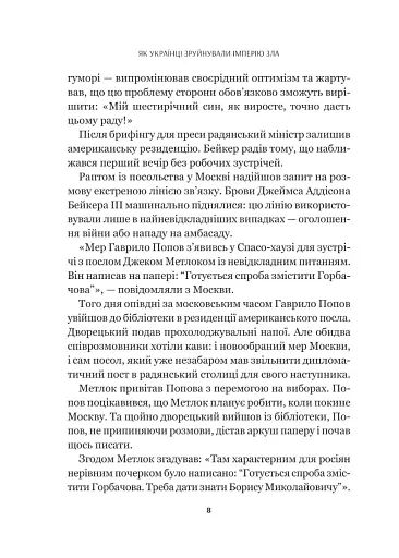 Як українці зруйнували імперію зла - фото 4