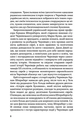 Історія чернівецьких євреїв - фото 5
