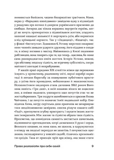 Шалені авторки. Мала проза українських письменниць - фото 10