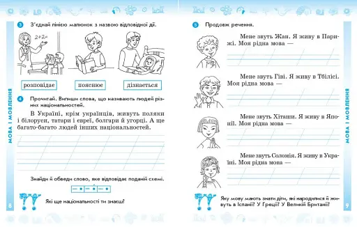 Українська мова. 2 клас. Робочий зошит у 2-х частинах. Частина 1 - фото 3