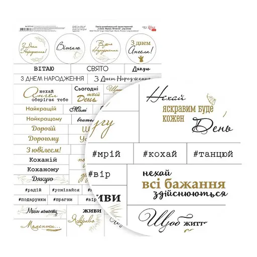 Папір дизайнерський односторонній „Слова. Фрази. Вітання“ укр.мова 21х29,7см 250г/м2 ROSA TALENT