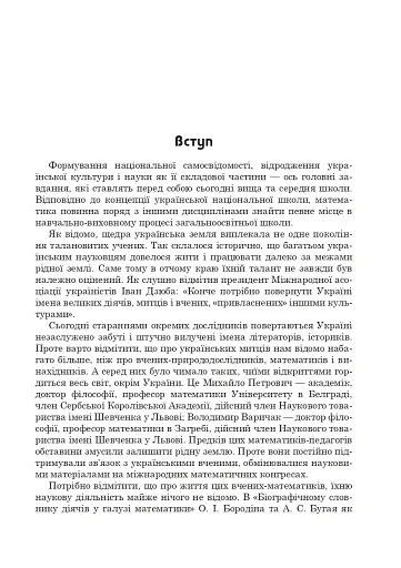 Михайло Петрович – філософ і математик. Повернення в Україну - фото 2