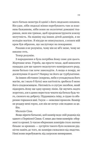 Двір королеви вампірів - фото 11