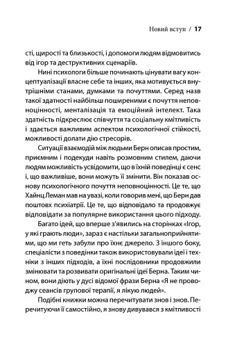 Ігри, у які грають люди - фото 16