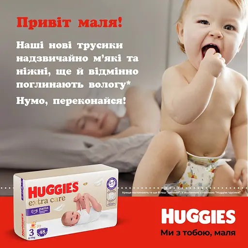 Уцінка. Підгузки-трусики Huggies Extra Care Pants Box 4 (9-14 кг) 80 шт.  - фото 12