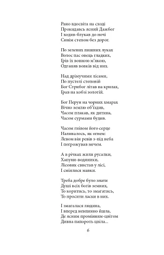 Княжа Україна. Поезії поза збірками - фото 4