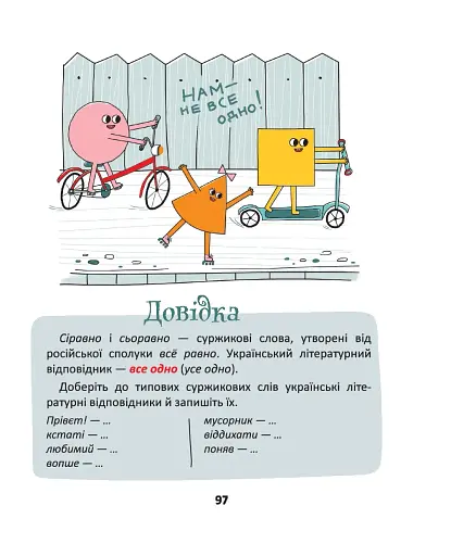 50 експрес-уроків української для дітей - фото 9