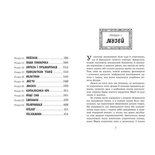 Таємниця картини - фото 3