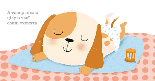 Книга Цьомаю тебе. Ніжні книжки. Автор - Гвідо Ван Генехтен (Ранок) - фото 4