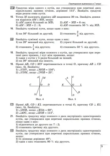 Геометрія. Навчальний посібник для 8 класу - фото 7