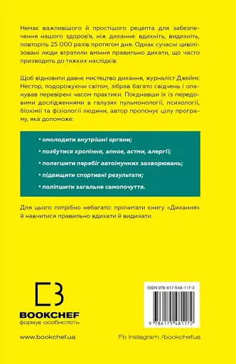 Дихання. Давнє мистецтво оздоровлення - фото 2