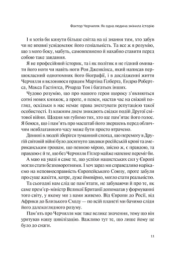 Фактор Черчилля. Як одна людина змінила історію - фото 22