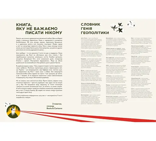 Книга "Книга-мандрівка. Нескорені" Ірина Тараненко, Дмитро Кузьменко, Марина Островська - фото 6