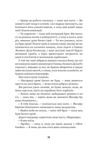 Той, хто полюбить тебе у всій твоїй жалюгідній славі - фото 7