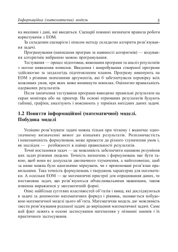 Інформатика. Turbo Pascal. 10-11 класи - фото 6