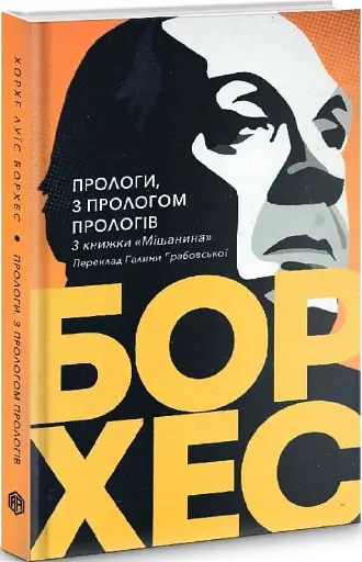 Прологи, з прологом прологів - фото 3
