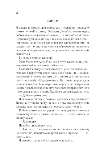 Віднови мене. Книга 4 - фото 23