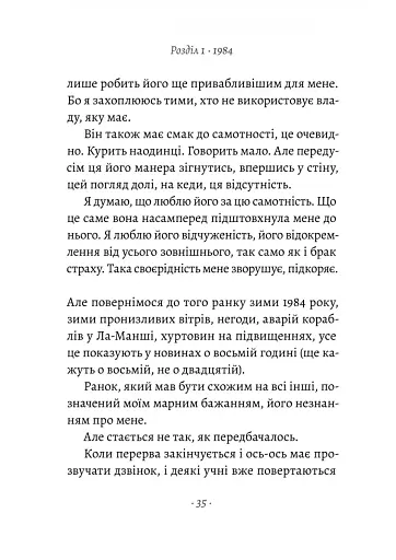 Припини свої вигадки - фото 10